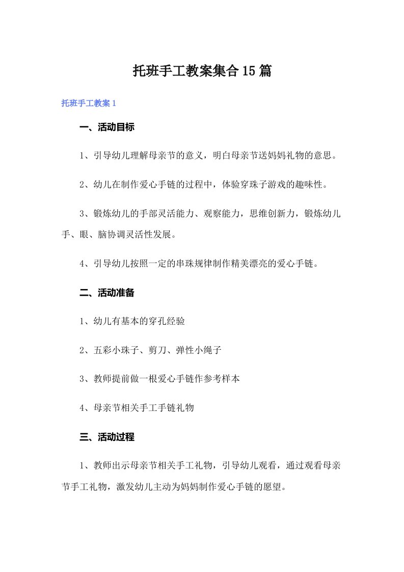 托班手工教案集合15篇