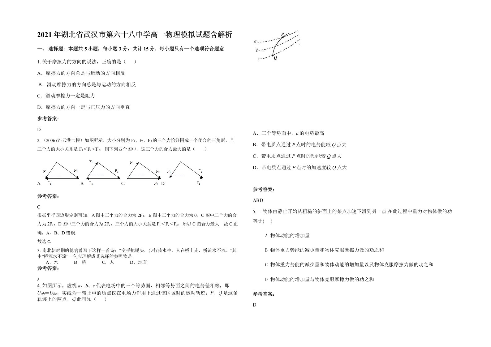 2021年湖北省武汉市第六十八中学高一物理模拟试题含解析