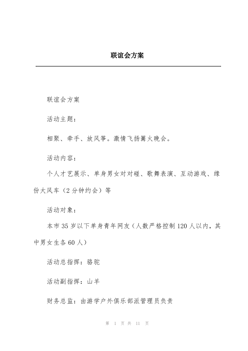 联谊会方案