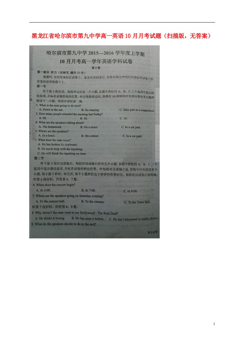 黑龙江省哈尔滨市第九中学高一英语10月月考试题（扫描版，无答案）