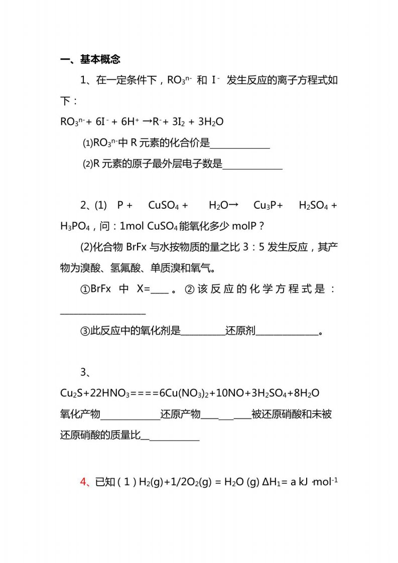 2021学年原创高三化学基本概念、基本理论错题录含答案和解析