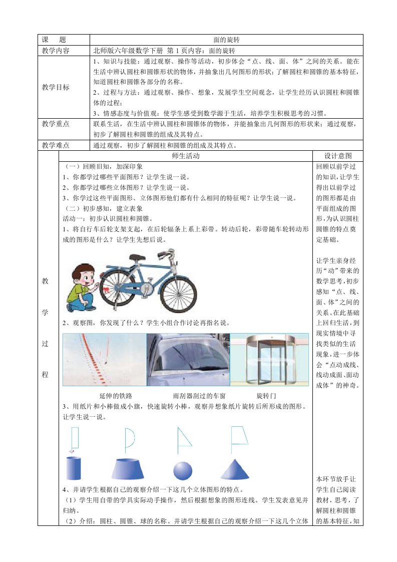 北师版小学六年级数学下册教案全册