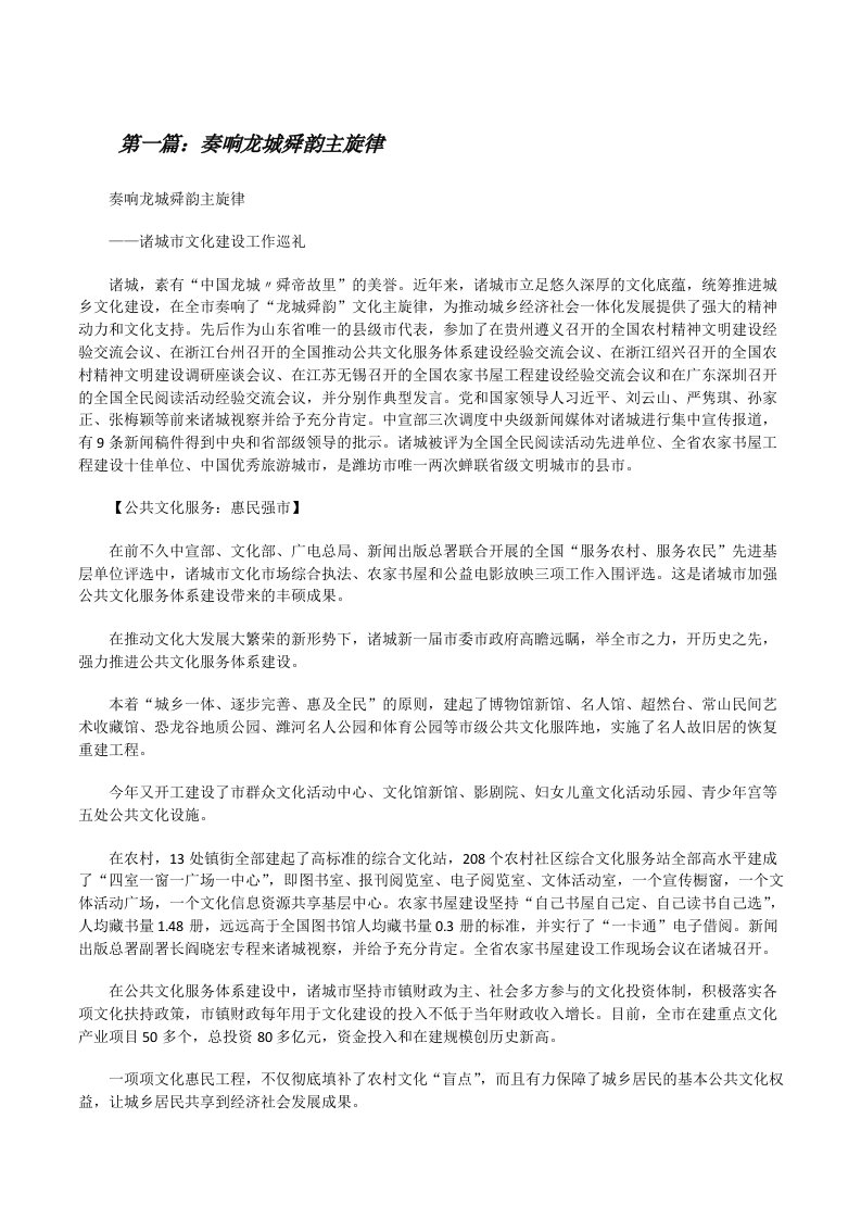 奏响龙城舜韵主旋律[修改版]