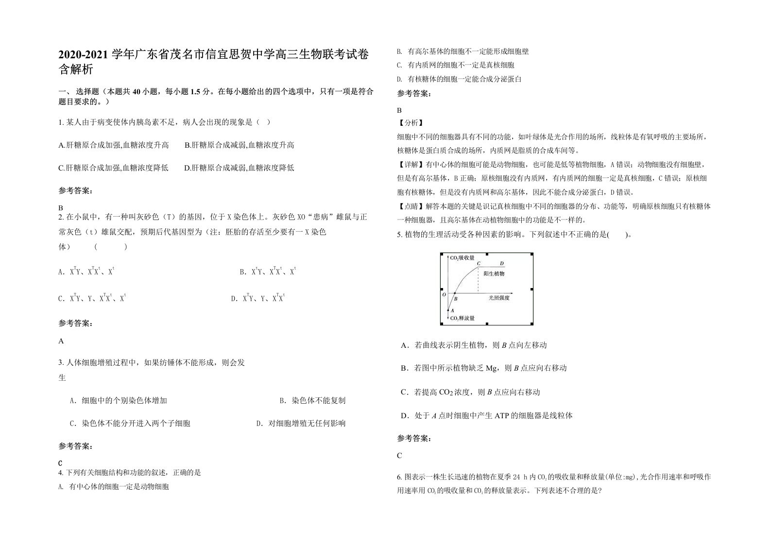 2020-2021学年广东省茂名市信宜思贺中学高三生物联考试卷含解析