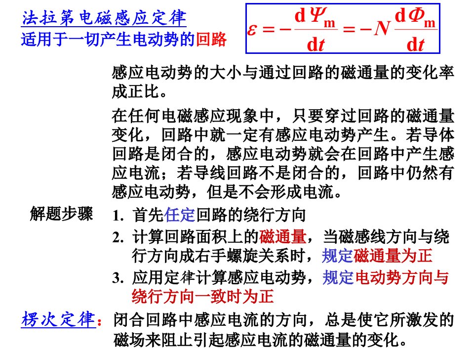 第10章动生-感生电动势