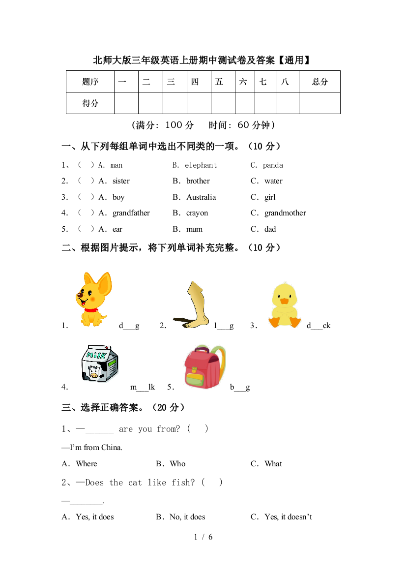 北师大版三年级英语上册期中测试卷及答案【通用】