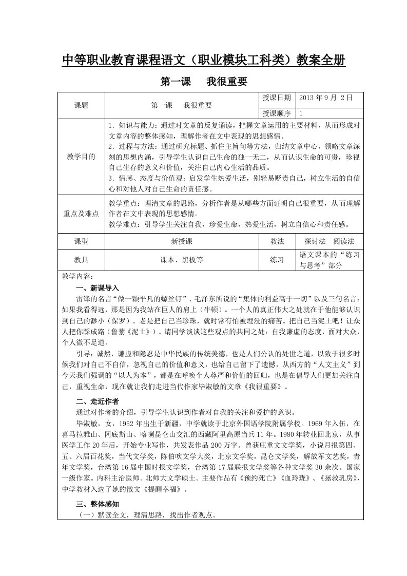 中等职业教育课程-语文职业模块工科类教案全册