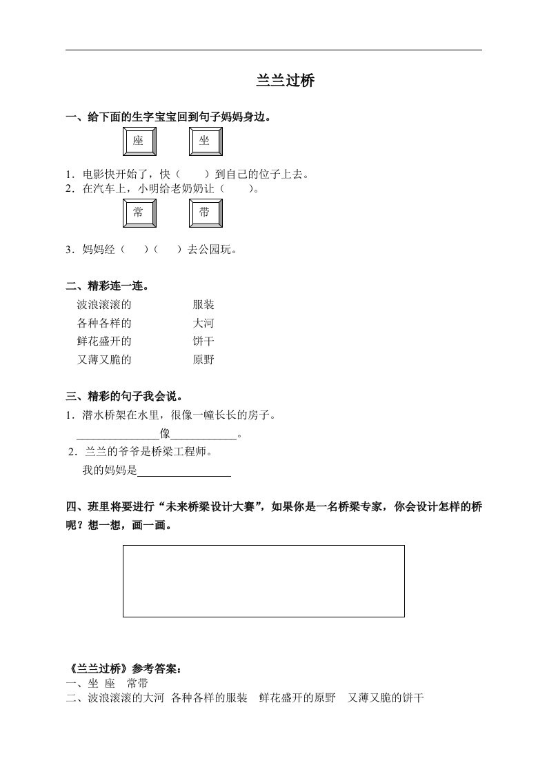 （人教新课标）一年级语文下册