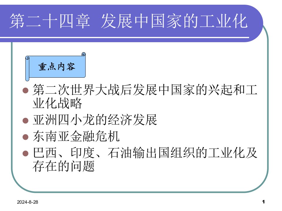 世界经济史第二版普通高等教育十五国家级规划教材21世纪经济学系列教材第二课件