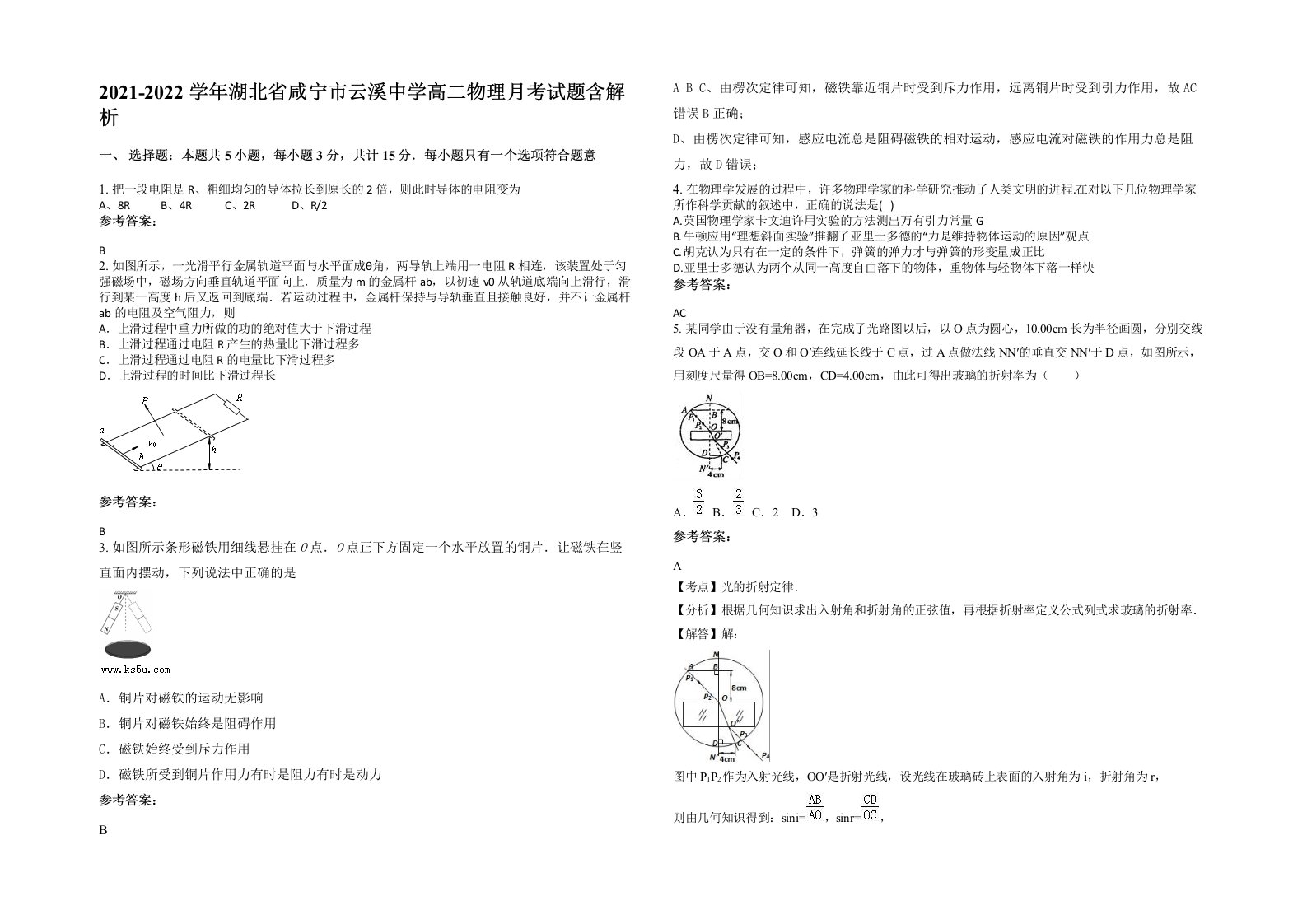 2021-2022学年湖北省咸宁市云溪中学高二物理月考试题含解析