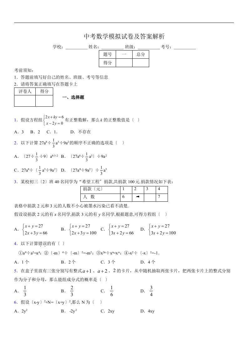 最新版初三中考数学模拟试卷易错题及答案