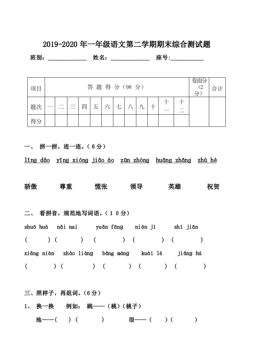 2019-2020年一年级语文第二学期期末综合测试题