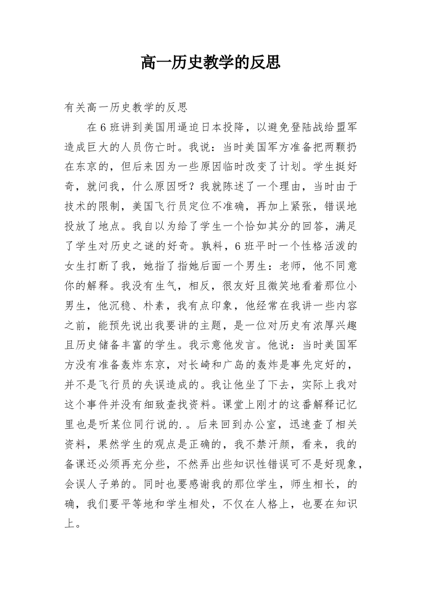 高一历史教学的反思