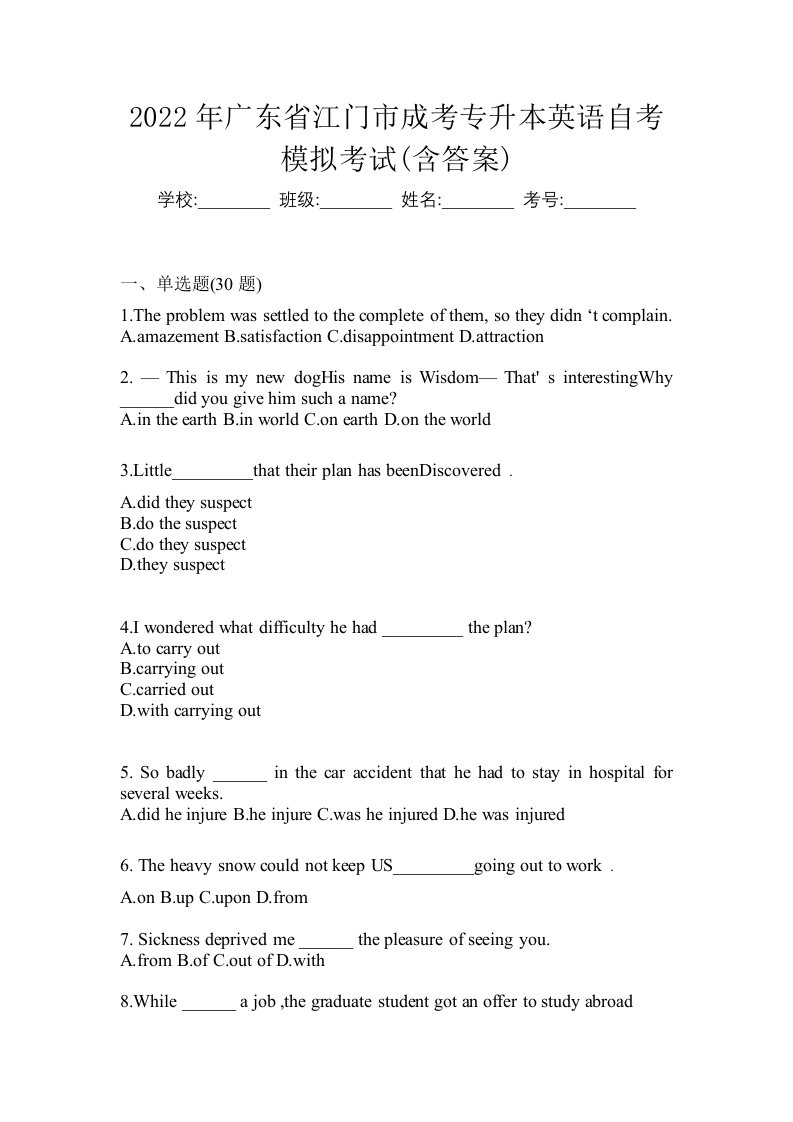 2022年广东省江门市成考专升本英语自考模拟考试含答案