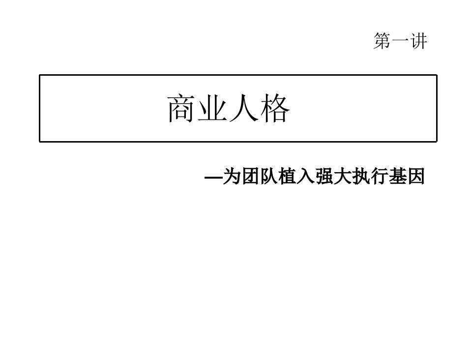 团队执行力训练营5月24日