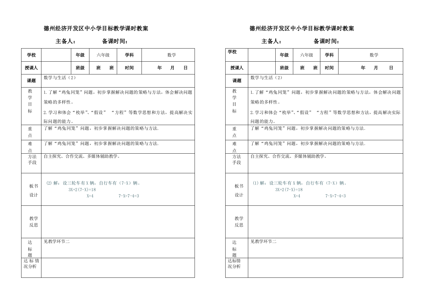 数学与生活-----鸡兔同笼