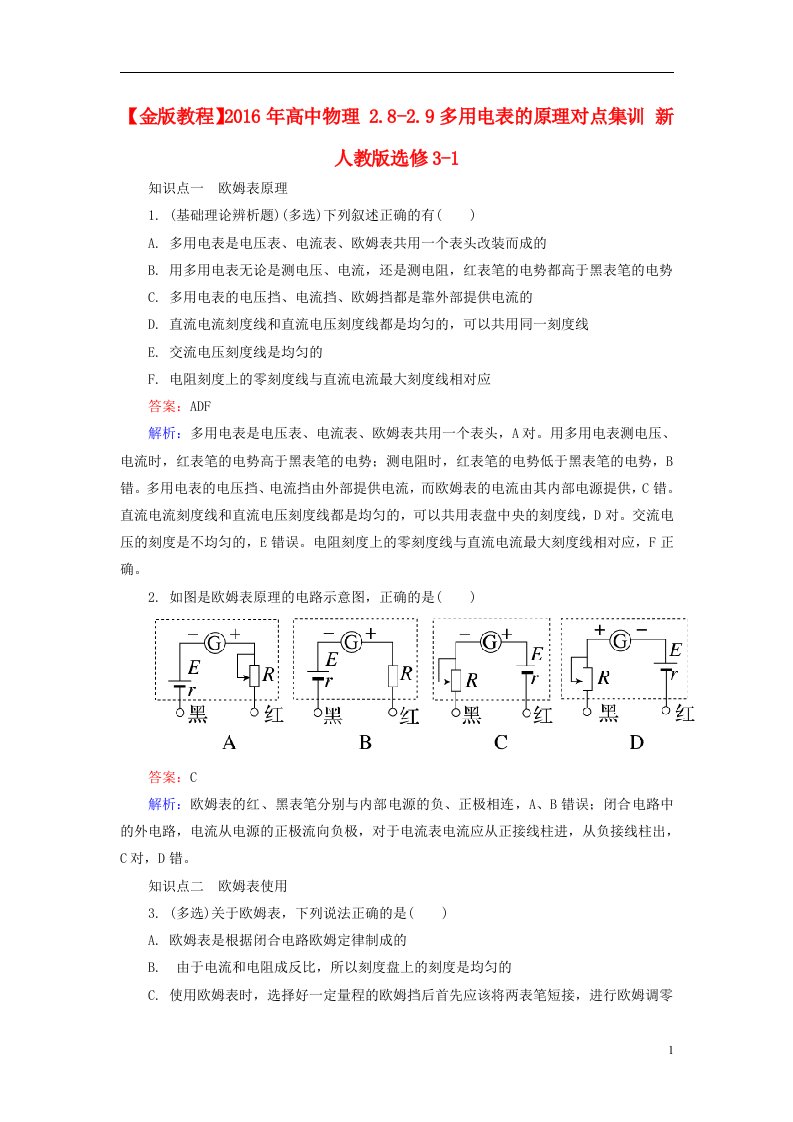 高中物理