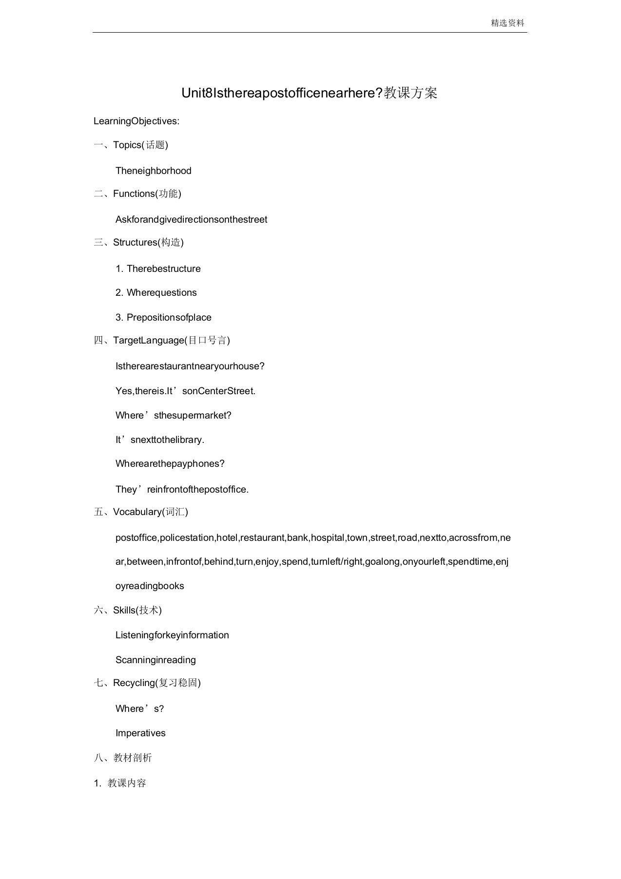 人教版七年级英语下册Unit8Isthereapostofficenearhere教案2