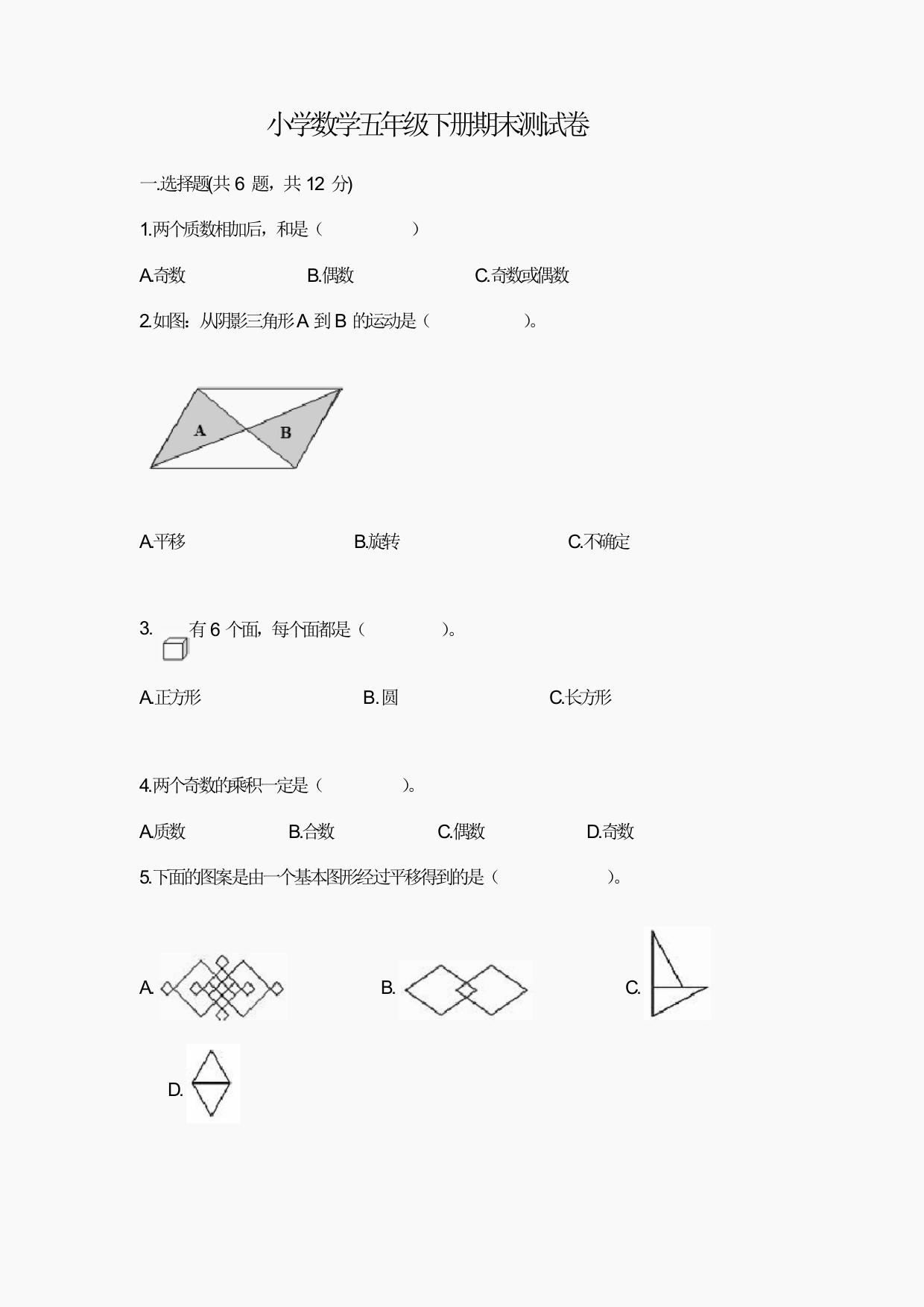 小学数学五年级下册期末测试卷含完整答案(必刷)