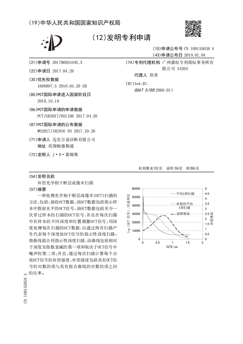 补偿光学相干断层成像术扫描