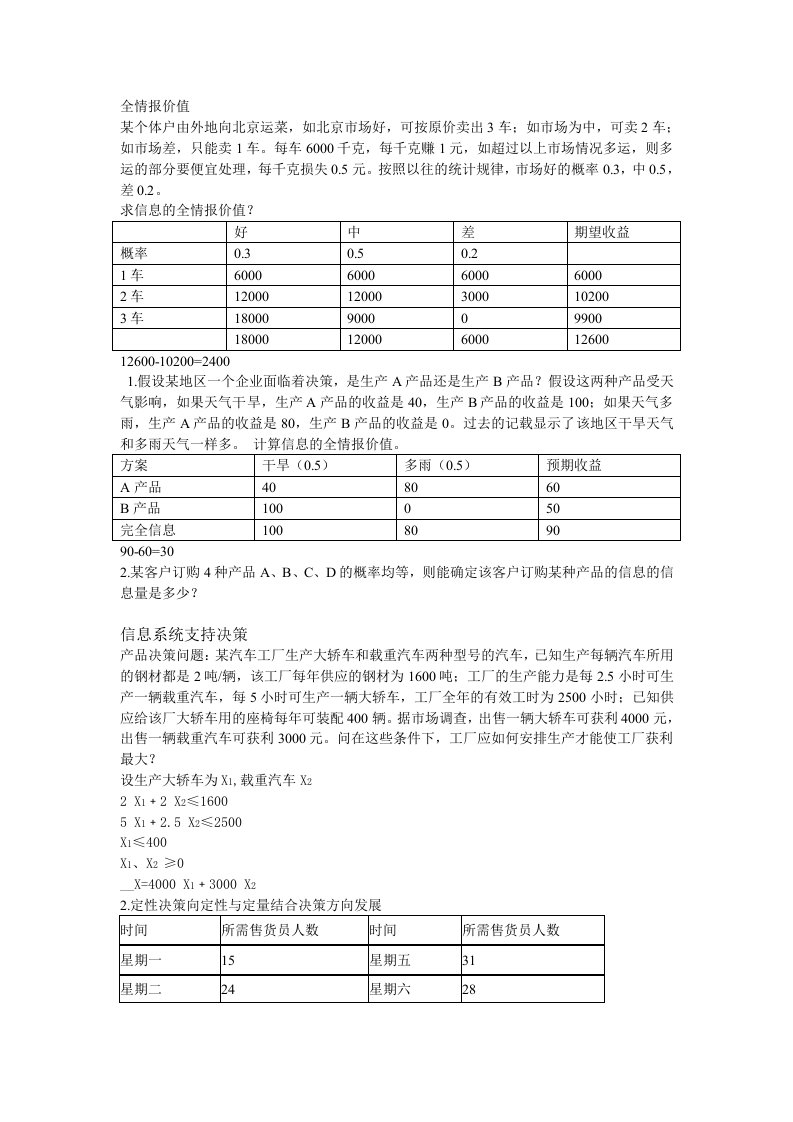 管理信息系统业务题