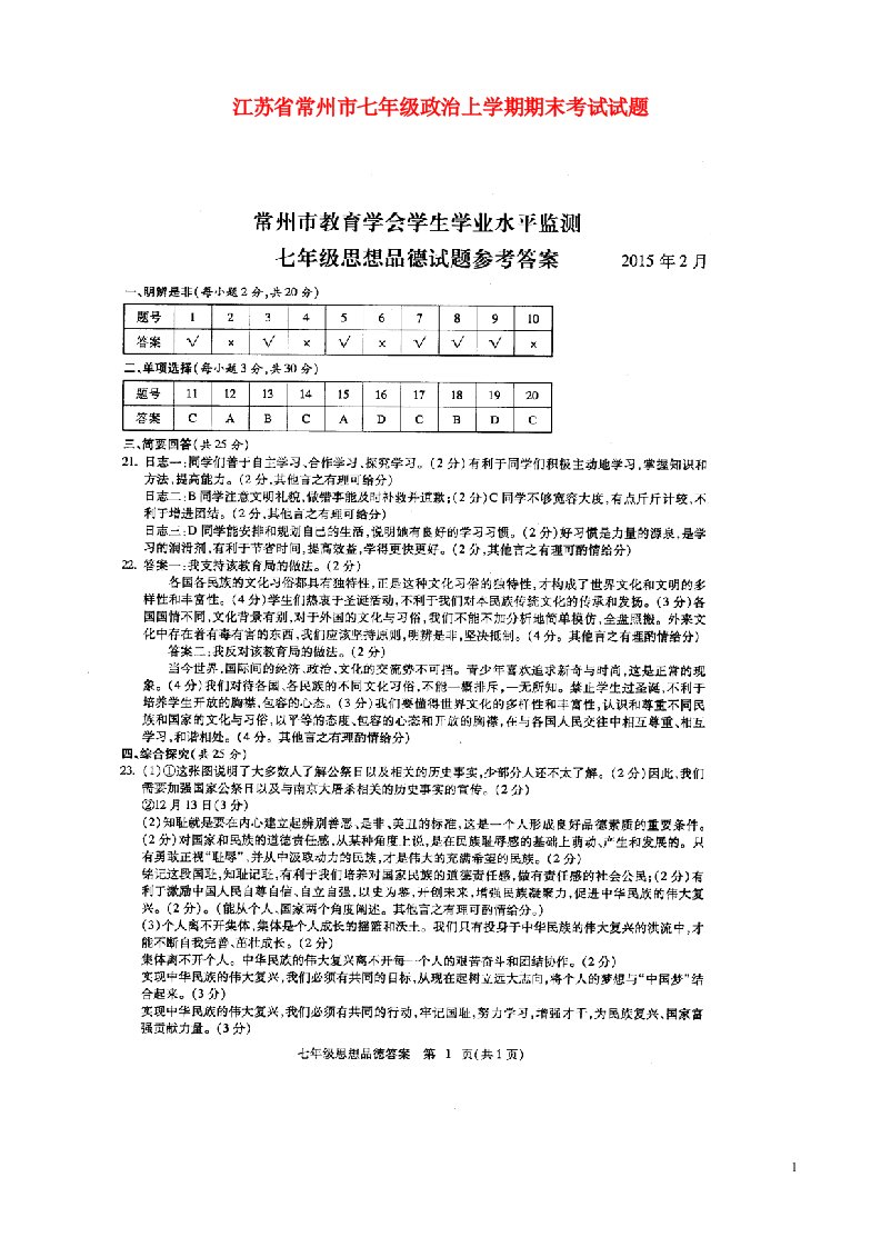 江苏省常州市七级政治上学期期末考试试题（扫描版）