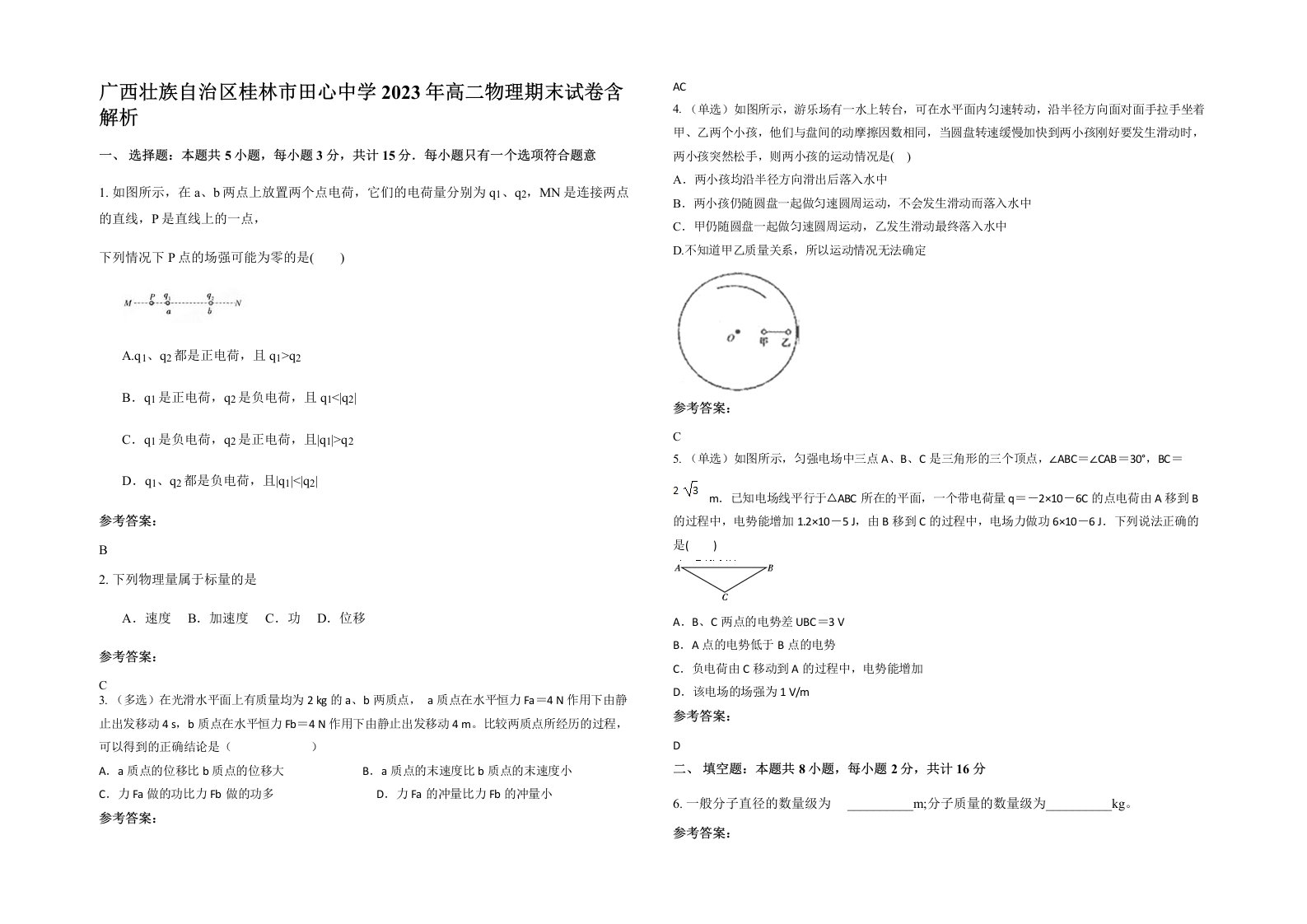 广西壮族自治区桂林市田心中学2023年高二物理期末试卷含解析