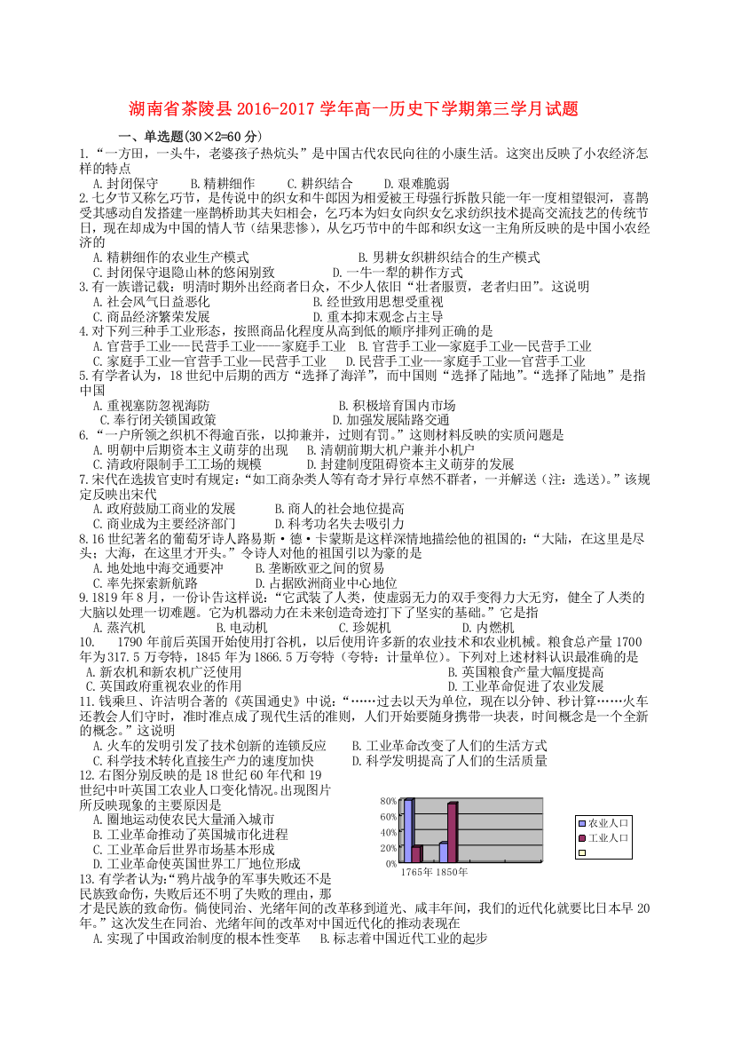 湖南省茶陵县2016_2017学年高一历史下学期第三学月试题