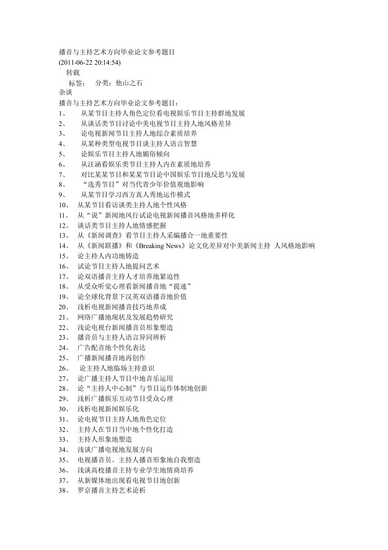 播音与主持艺术方向大学设计参考题目