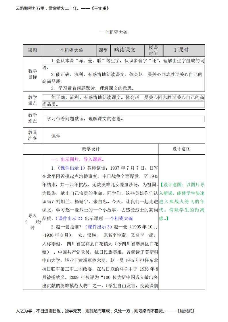 《一个粗瓷大碗》公开课教案