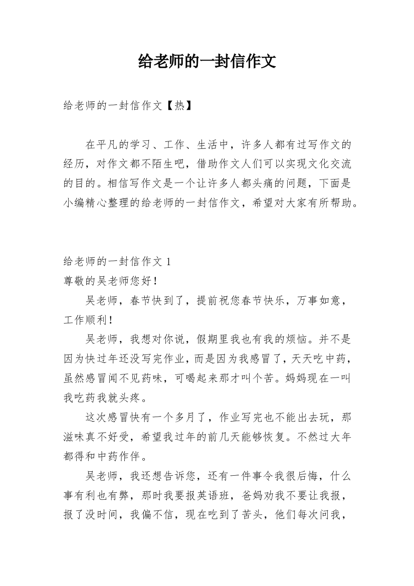 给老师的一封信作文_43