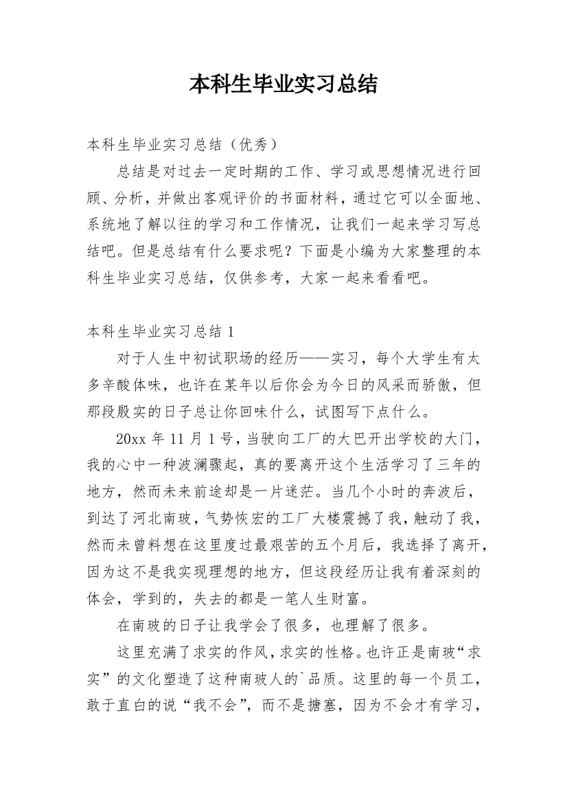 本科生毕业实习总结_11