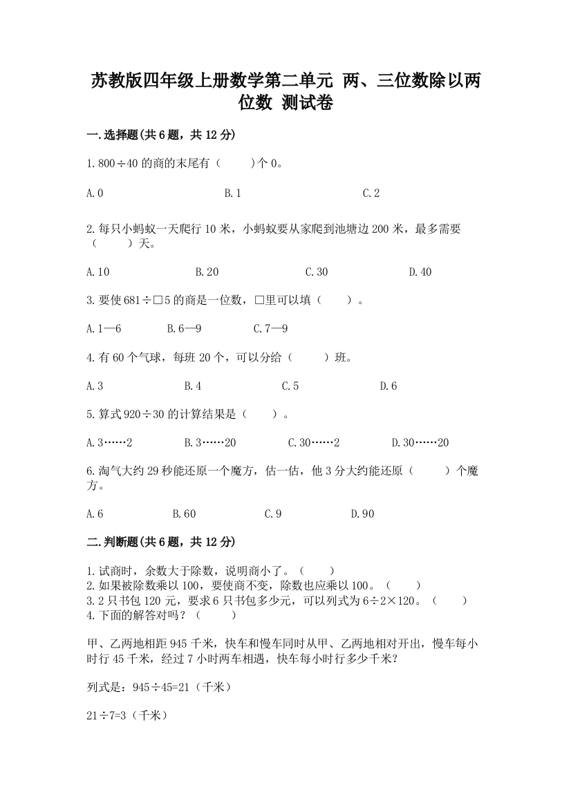 苏教版四年级上册数学第二单元