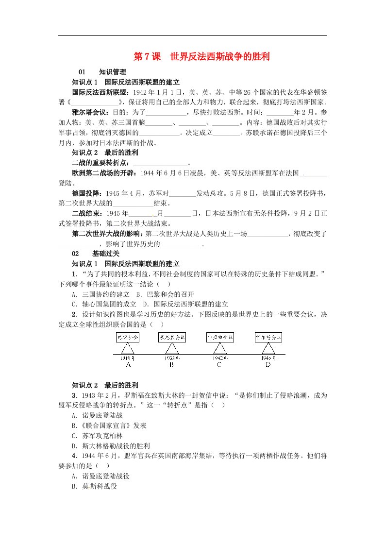 2021年九年级历史下册第7课世界反法西斯战争的胜利课时练习新人教版