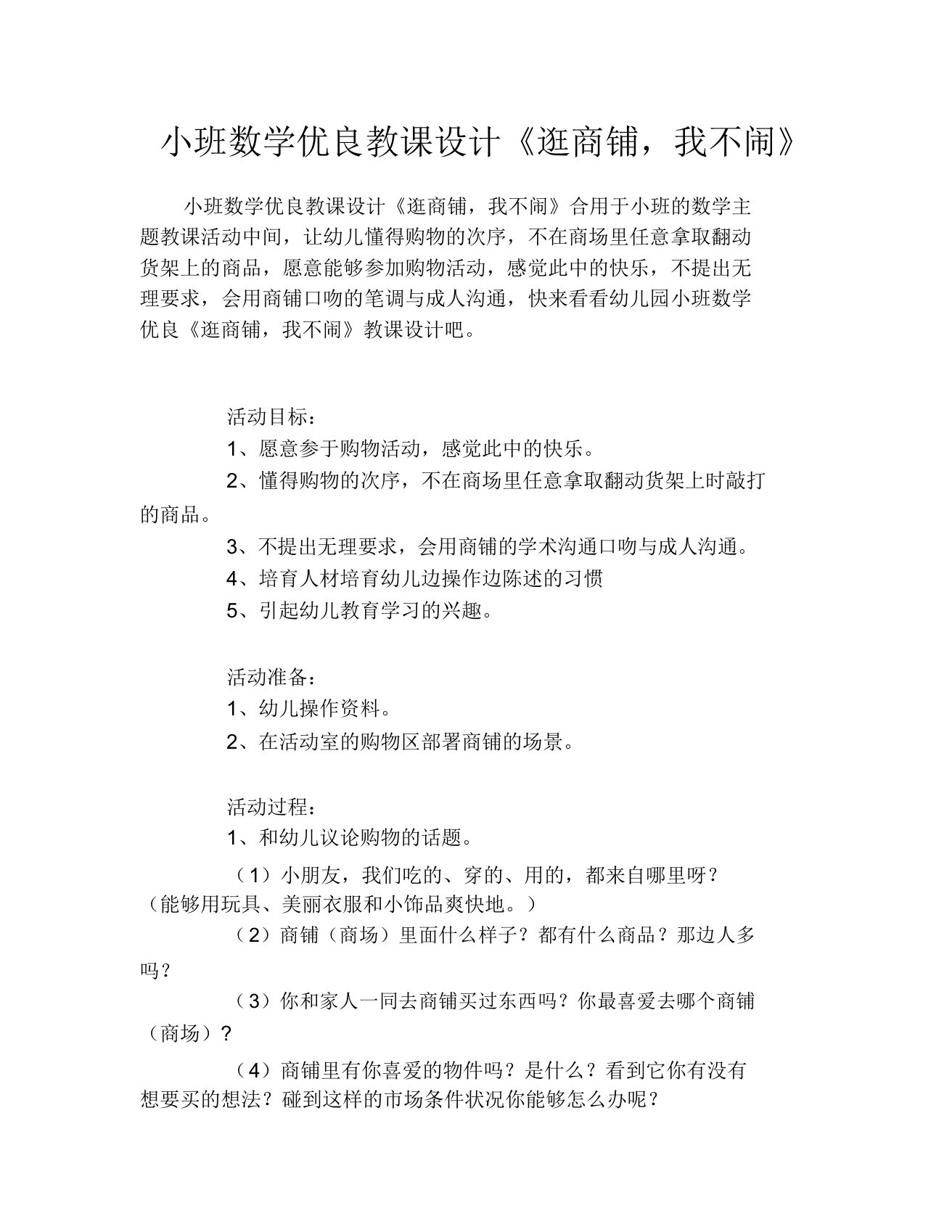 小班数学教案《逛商店我不闹》