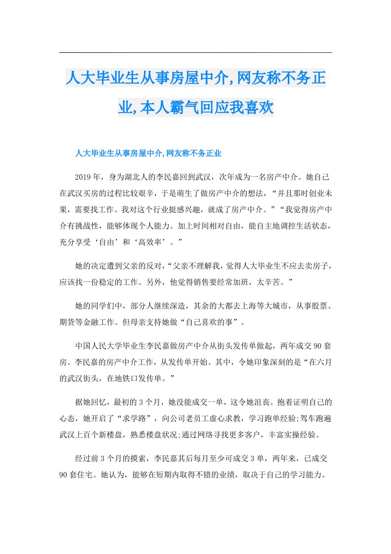 人大毕业生从事房屋中介,网友称不务正业,本人霸气回应我喜欢