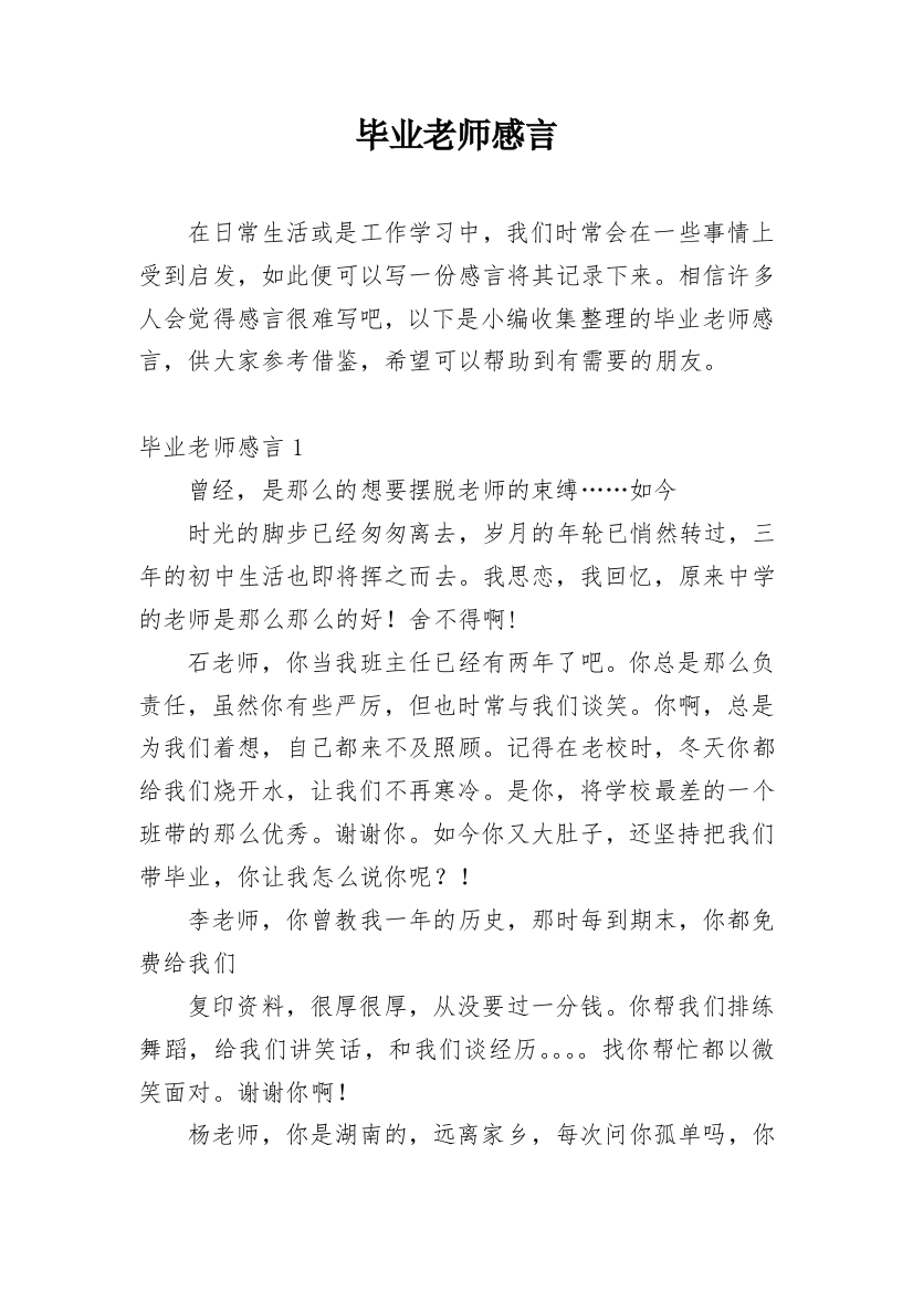 毕业老师感言_5