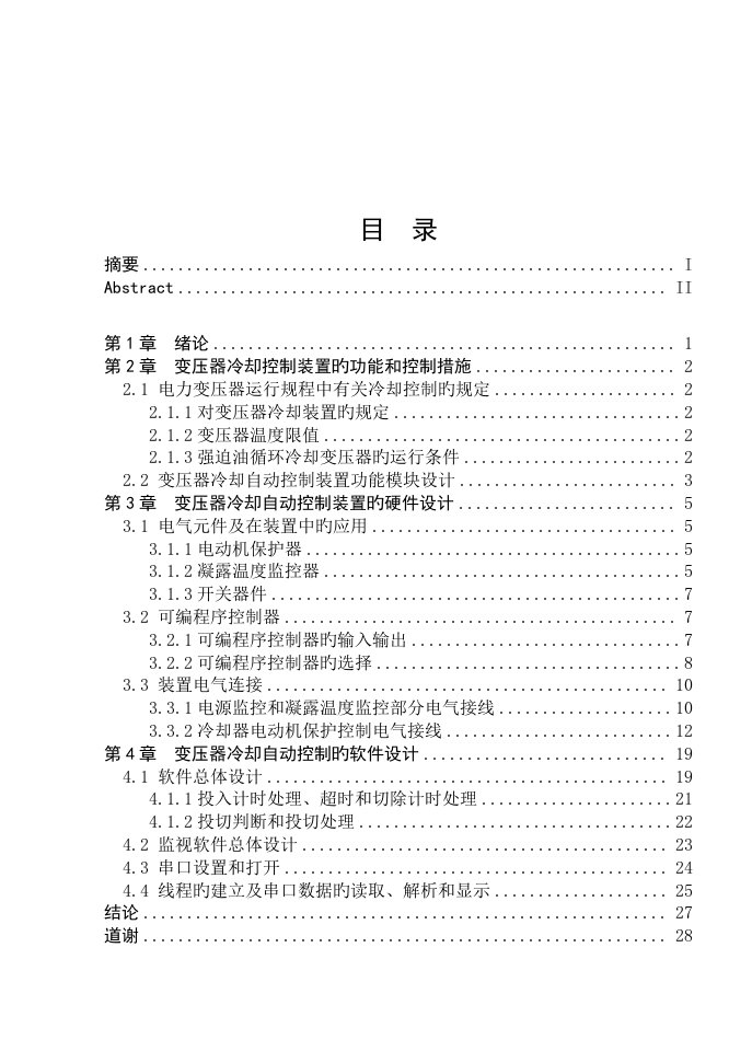 plc在变电站变压器自动化系统中的应用