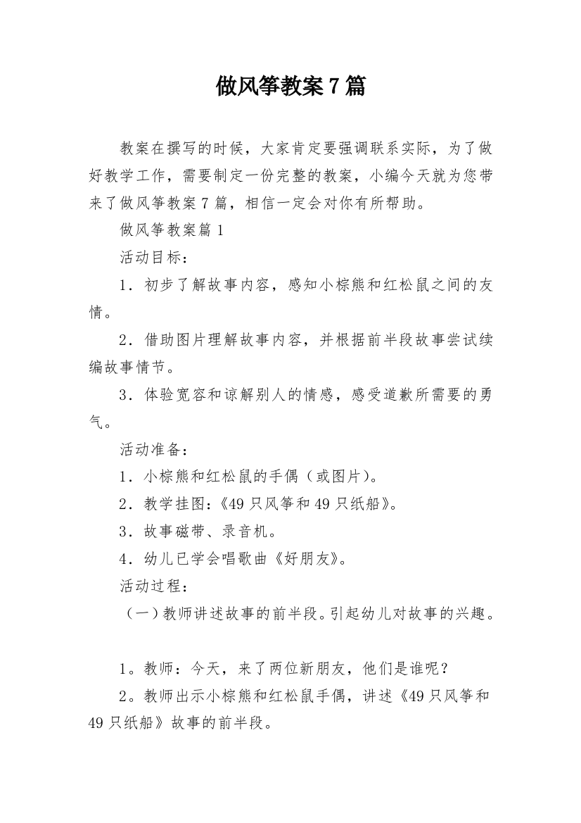 做风筝教案7篇