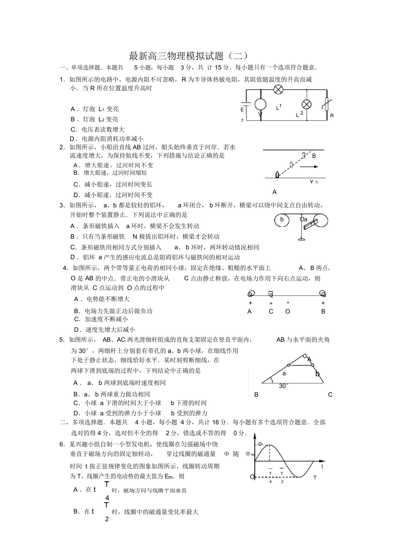 最新高三物理模拟试题(二)(含详细答案)