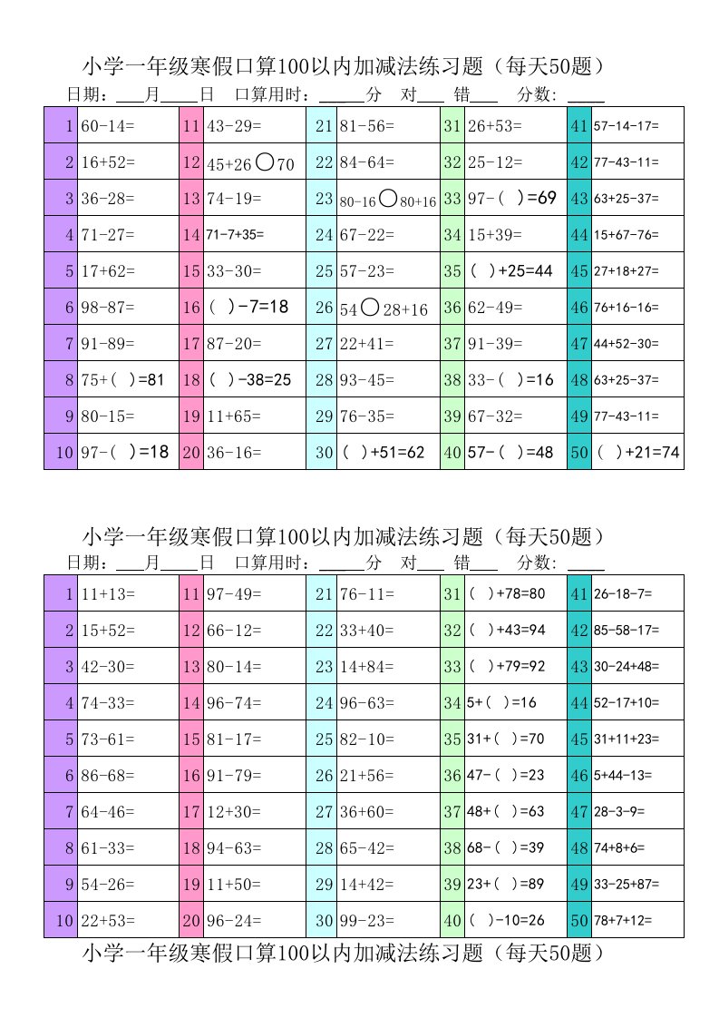 人教版小学数学一年级寒假口算100以内加减法练习题(每天50题)试题全套