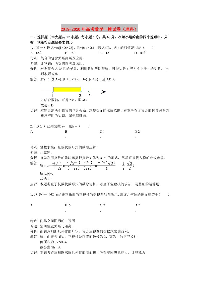 2019-2020年高考数学一模试卷（理科）