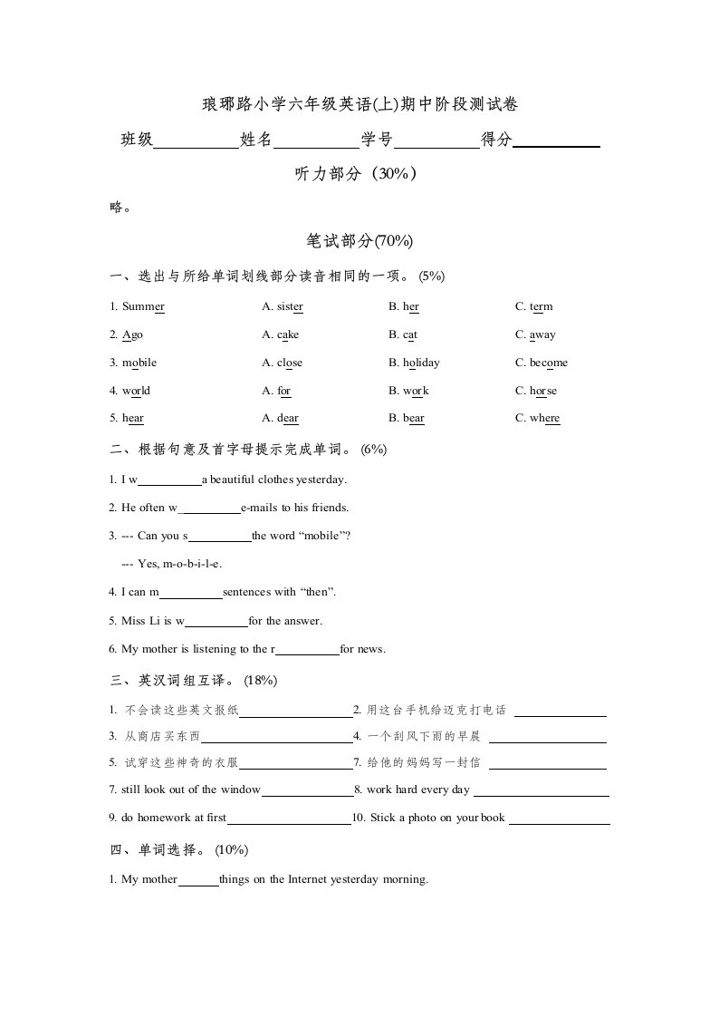 南京市琅琊路小学牛津译林六年级上册英语期中试卷及答案