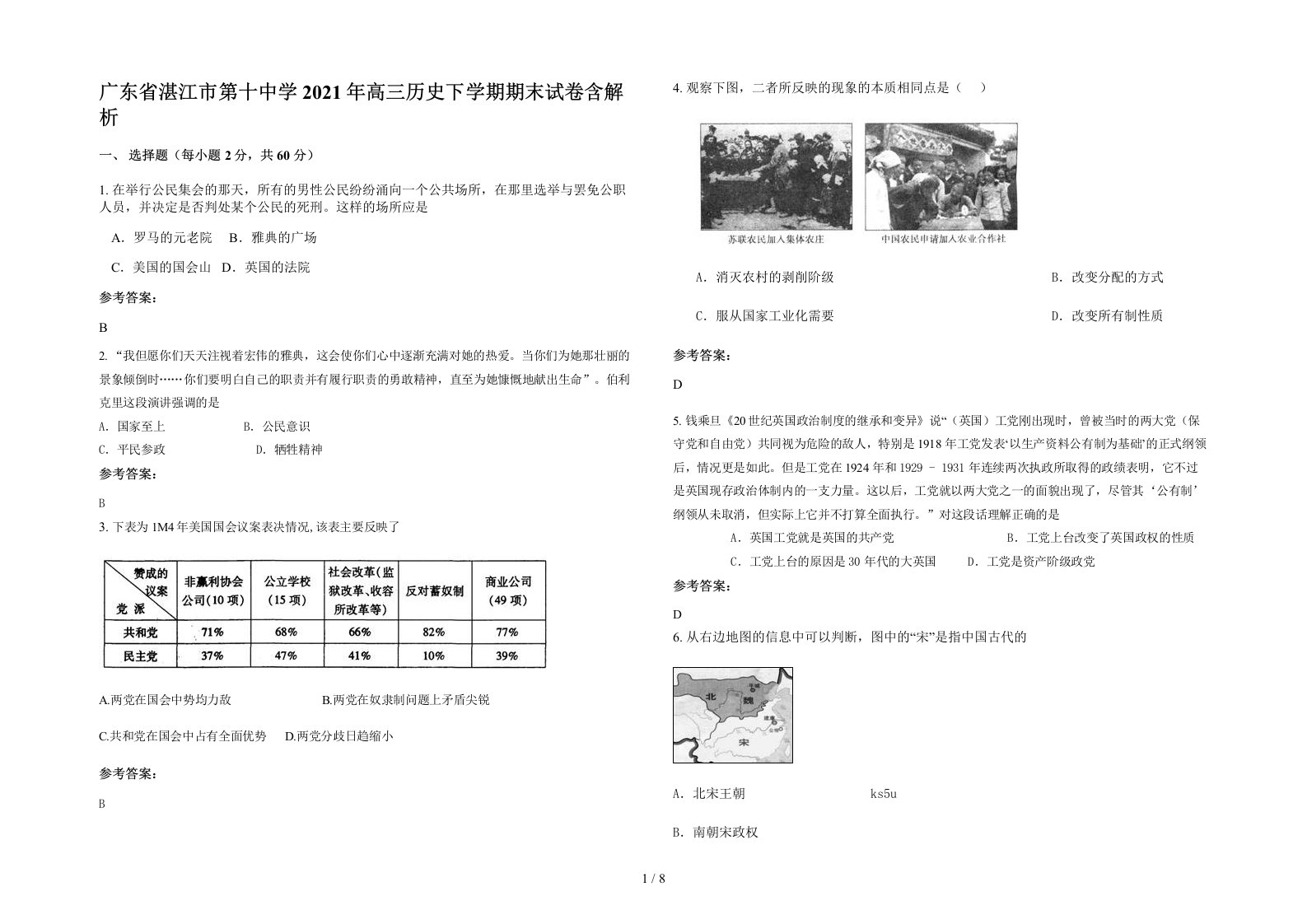 广东省湛江市第十中学2021年高三历史下学期期末试卷含解析