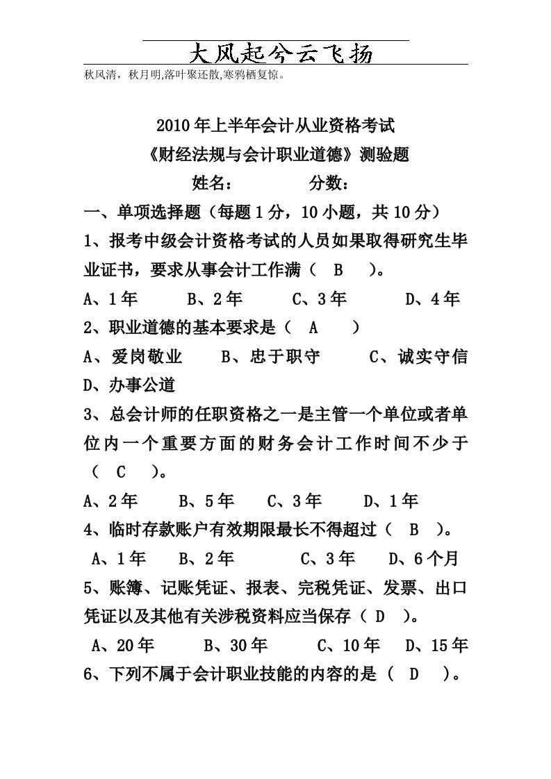 Tkmuxh会计从业资格(财经法规10上半年)测验题目及答案