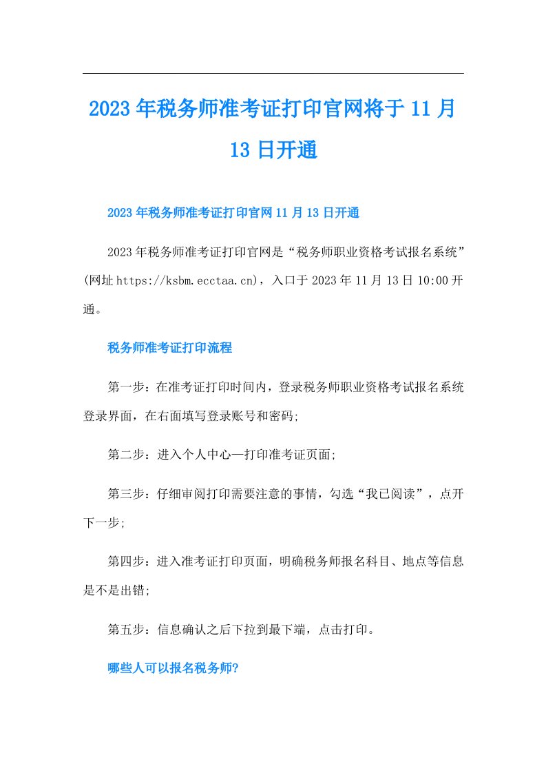 税务师准考证打印官网将于11月13日开通