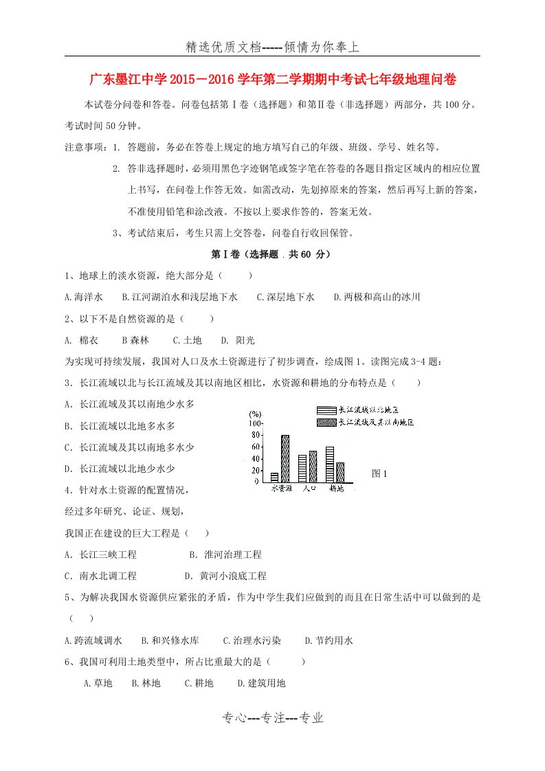 七年级地理下学期期中试题中图版(共8页)