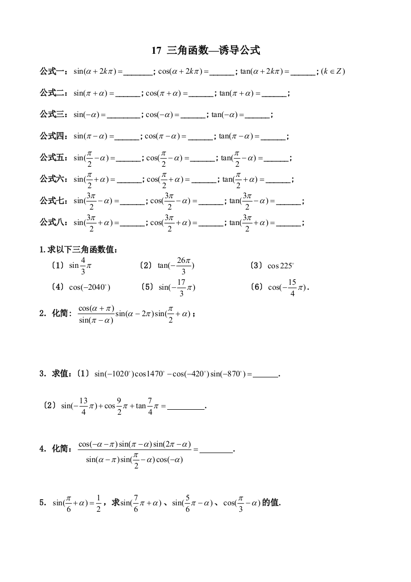 （整理版）三角函数诱导公式