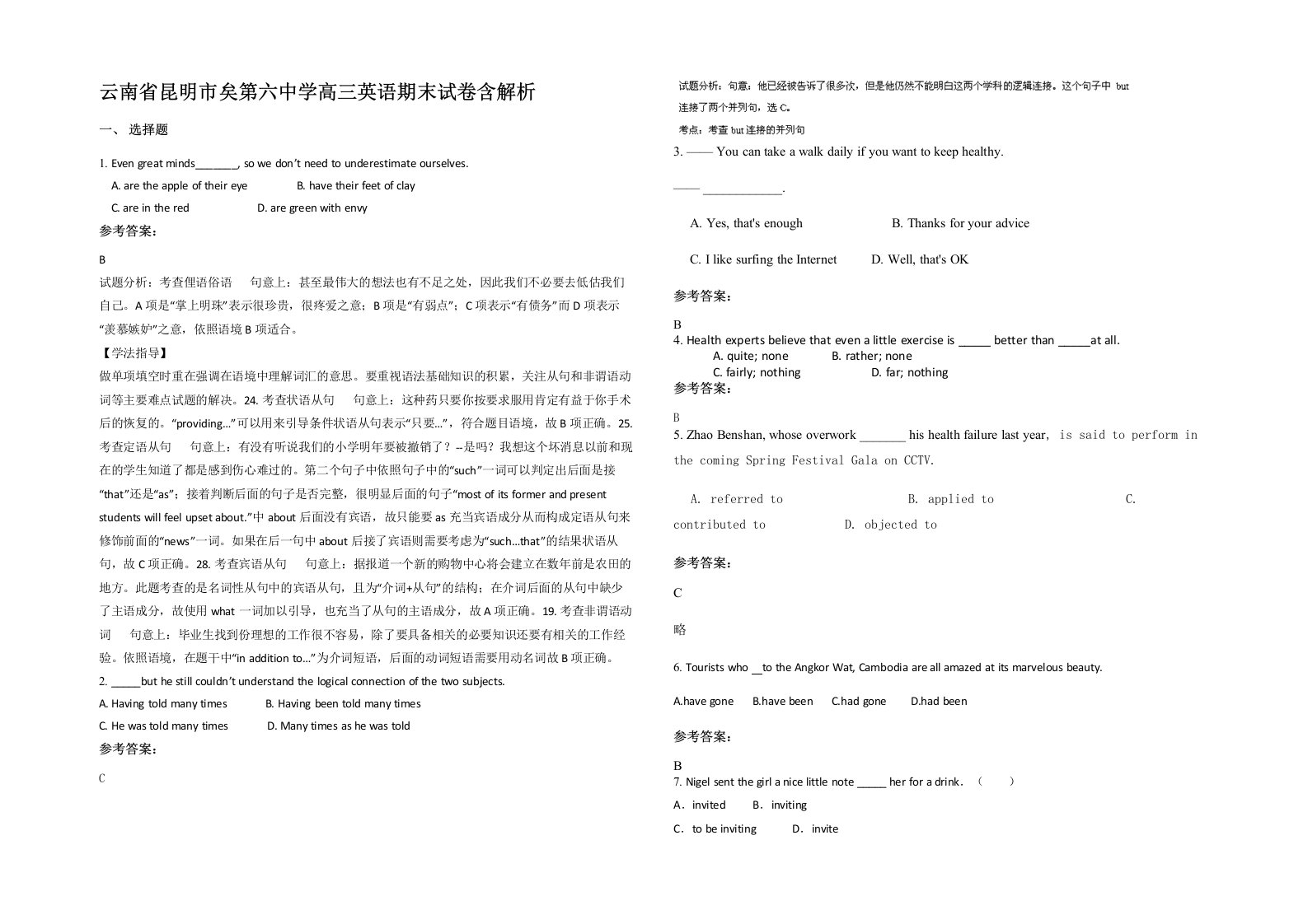 云南省昆明市矣第六中学高三英语期末试卷含解析