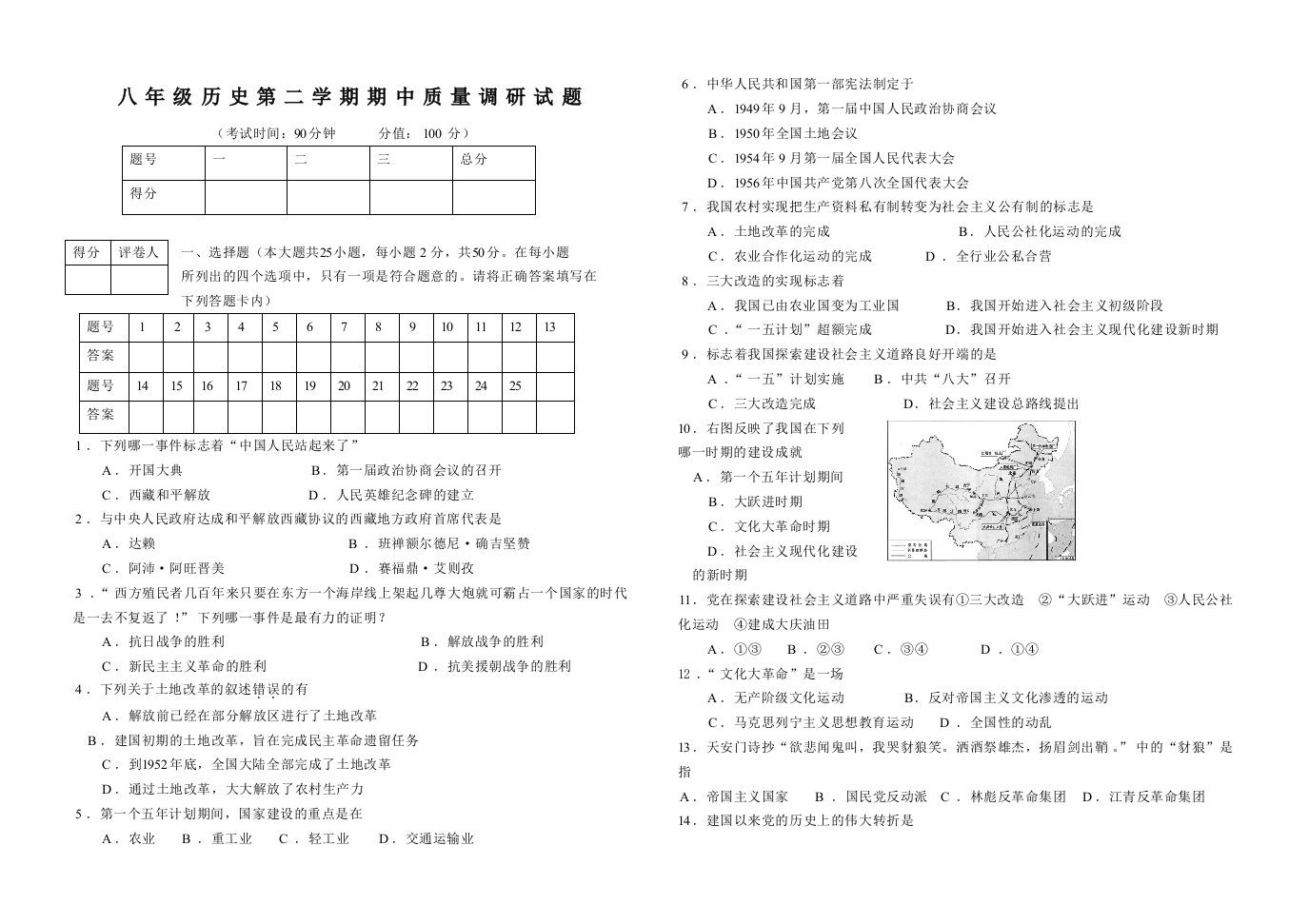 八年级下学期期中质量调研历史试题